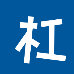 杠精1号