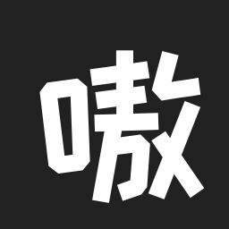 嗷嗷