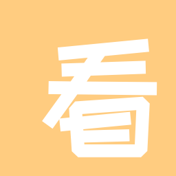 看看哦