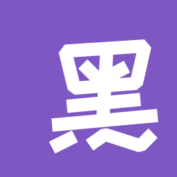 黑子