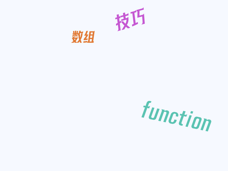 20个简洁的 JS 代码片段