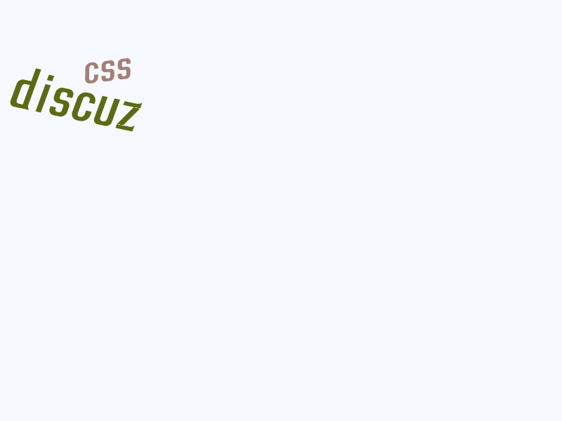 discuz 清理 css 缓存没用，当前页面正常，其他页面又乱了