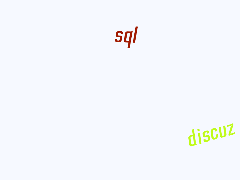 discuz sql 修改会员 UID 起始数值