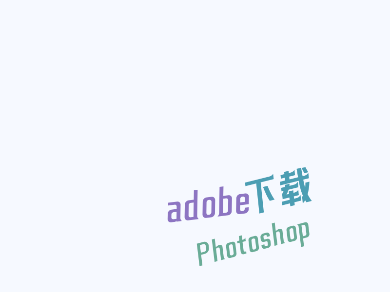 Adobe CC 2014 全线产品下载链接